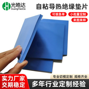 Guanghaoda แผ่นซิลิโคนนำความร้อน6W สารหน่วงไฟ V0สีฟ้าสำหรับ CPU กระจายความร้อน - Product Image 5
