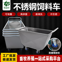 Chariot d'alimentation en acier inoxydable pour élevage porcin, chariot de poulailler, chariot de poussage de matériel, chariot d'alimentation pour ferme d'élevage LIANHENONGMU Modèle 1000084