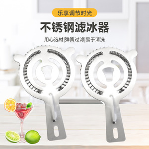 ที่กรองน้ำแข็งสแตนเลสแบบสปริง Chef Season Show สำหรับค็อกเทล กาแฟ ชา และเครื่องดื่มผสม - Product Image 1