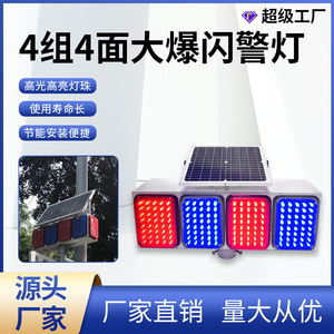 Chuang An Yue Luz de advertencia intermitente LED con energía solar, 4 juegos de luces de 4 lados, rojas y azules, para seguridad en la construcción de carreteras, uso nocturno - Product Image 5