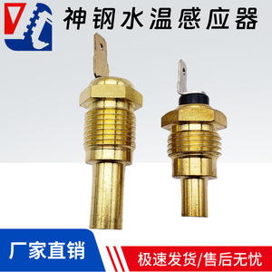 เซ็นเซอร์วัดอุณหภูมิโคเบลโก้ YT52S00001P1 สำหรับรถขุด SK120 200 3 5 6 เซ็นเซอร์น้ำ - Product Image 5