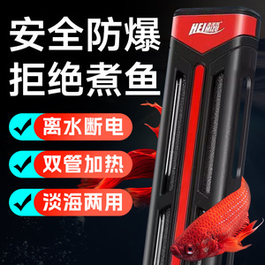 Calentador de Acuario Heimizo de Doble Tubo a Prueba de Explosiones con Apagado Automático para Agua Dulce y Salada - Product Image 1