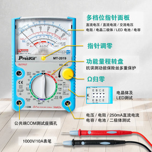 Proskit Mt-2019 Analog Multimeter 1000V 60A 24 <b>Ranges</b> Professional Use - Product Image 2