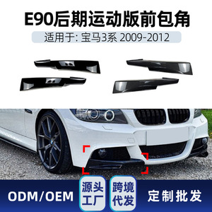 Bmw 3 Series E90 Front <b>Corner</b> <b>Protector</b> Carbon Fiber Textured Piano Black Adhesive Car Decals For 2009-2012 - Product Image 5