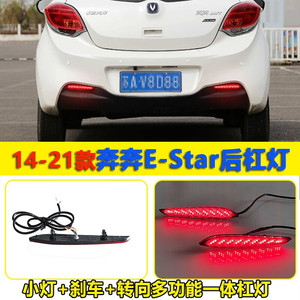 Feux arrière LED Changan Benben E-star 2014-2022, feux de freinage de pare-chocs arrière, kit de modernisation en acrylique PCABS (paire) - Product Image 5