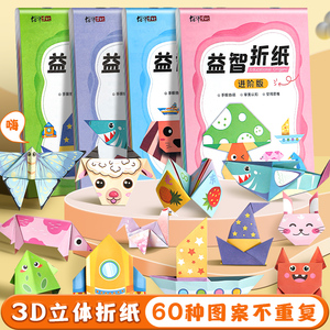 Origami <b>Book</b> For Children 3D Paper Craft Folded Paper <b>Educational</b> Toy With Video Tutorial And Steps - Product Image 3