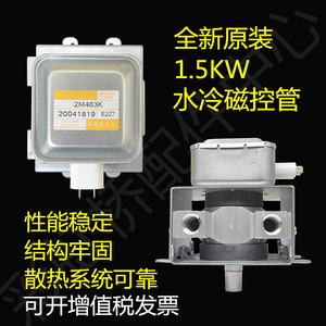 วิท แมกนีตรอน 2M463k 1.5KW ระบายความร้อนด้วยน้ำ ขนาด 11.5 ซม. x 3.5 ซม. สำหรับอุปกรณ์ไมโครเวฟ - Product Image 4