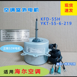 มอเตอร์พัดลม KFD-55H YKT-55-6-219สำหรับเครื่องปรับอากาศ Haier หน่วยกลางแจ้งพัดลมระบายความร้อนมอเตอร์โลหะทนทาน - Product Image 5