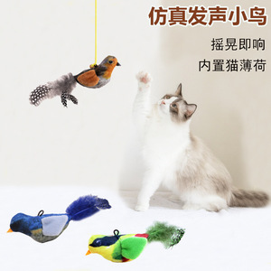 ของเล่นนกเสียงสมจริงพร้อมขนนกห้อยประดับแคทนิปสำหรับแมวเล่นในบ้าน - Product Image 1
