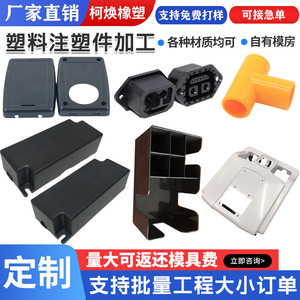 <b>Plastic</b> Injection Molded Parts Custom Made Automotive <b>Plastic</b> Shells Accessories <b>Engineering</b> Machinery Components - Product Image 3