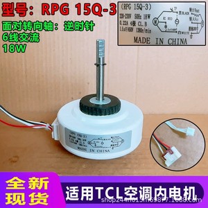 มอเตอร์แอร์ TCL รุ่น RPG 15Q-3 18W 220V 4 โพล 1380 รอบต่อนาที ผลิตในประเทศจีน - Product Image 5