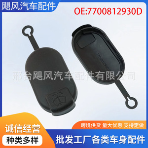 ฝาขวดน้ำฉีดกระจก 7700812930D พลาสติก สำหรับเรโนลต์ เปอโยต์ นิสสัน ตงเฟิง - Product Image 5