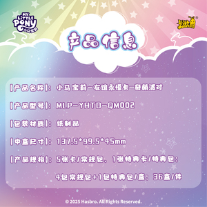 การ์ดค้าขาย Kayou My Little Pony Friendship Eternal ชุดปาร์ตี้แสนสนุก ซีรีส์ 2 จำนวน 36 กล่อง ขายส่ง สำหรับของเล่นและของขวัญ - Product Image 5
