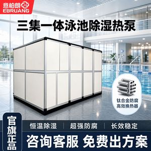Système de déshumidification par pompe à chaleur pour piscine 380V R-410A, construction métallique, économie d'énergie - Product Image 5