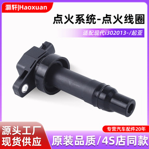 คอยล์จุดระเบิดฮุนได 27301-2B010 สำหรับ I30 ปี 2013 อะไหล่ทดแทน - Product Image 5