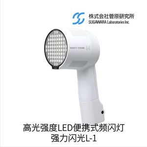 Lampe torche LED portable haute intensité Sugawara Research Institute Mighty Strobe L-1 pour l'éclairage photographique - Product Image 2