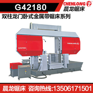 เครื่องเลื่อยสายพานแนวนอนแบบสองเสา Chenlong G42130 ควบคุมด้วยระบบไฮดรอลิก สำหรับอุตสาหกรรมทั่วไป - Product Image 5