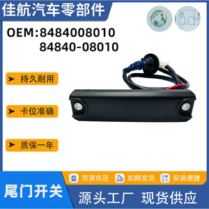 Interruptor de Puerta Trasera para Toyota Sienna 84840-08010, Modelo 2017-2021, Pieza de Repuesto, Material de Plástico y Goma - Product Image 5