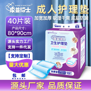 Kangyi Doctor Under <b>Pads</b> 80cmx90cm Thickened Unisex <b>Bed</b> <b>Pads</b> For Adults Elderly Maternity Use - Product Image 2