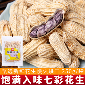 250g zak met veelkleurige rauwe gedroogde pinda's - Product Image 6