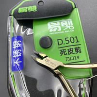 Pince à cuticules vietnamienne professionnelle D501 outil de coupe facile à utiliser pour enlever les cuticules des ongles pour les doigts recommandé pour les manucures