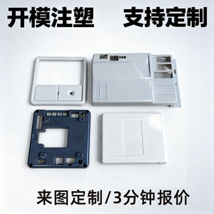 Boîtier en plastique sur mesure, fabrication par injection, pièces de coque pour appareils électroniques - Product Image 3