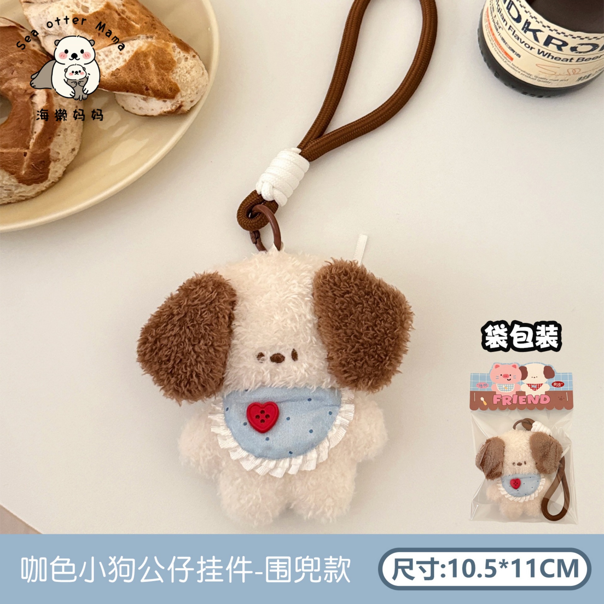 3brown puppy plush pendant-bib style