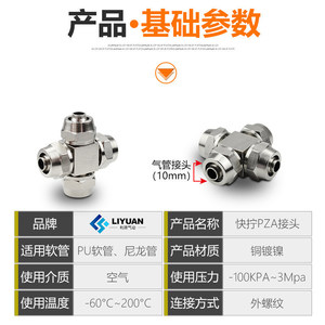 LiYuan Pneumatic <b>Quick</b> Connect Four Way Fitting 6mm 8mm 10mm 12mm Cross Shape Copper Fittings - Product Image 5