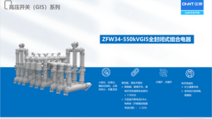 CHINT ชุดสวิตช์ไฟแรงสูง <span class=keywords><strong>GIS</strong></span> ชุด ZFW34-550kVGIS CHINT อุปกรณ์รวมล้อมรอบอย่างเต็มที่ - Product Image 3