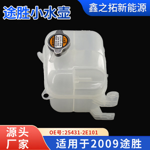 Tanque de Expansión Kia 25431 2E101 para Tucson 09, Depósito de Refrigerante de Plástico, Pieza de Repuesto - Product Image 3