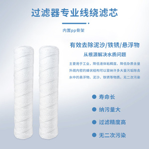 ตลับกรองแบบพันลวด ขนาด 10-40 นิ้ว แกน PP ความจุสูง สำหรับกรองน้ำอุตสาหกรรม - Product Image 1