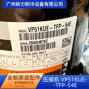คอมเพรสเซอร์แท้รุ่น VP51KUE-TFP-54E R410A อินเวอร์เตอร์ สำหรับเปลี่ยนเครื่องปรับอากาศแบบรวมศูนย์ - Product Image 3