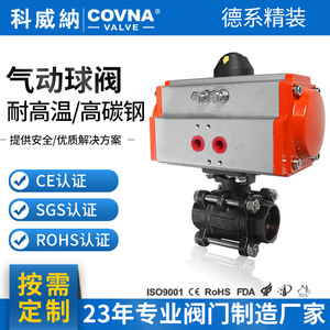 วาล์วนิวเมติกแบบลูกบอล Covna 0850 มาตรฐานเยอรมัน ซีลแข็งแบบทรูยูเนียน ทนอุณหภูมิสูง สำหรับน้ำ น้ำมัน และไอน้ำ - Product Image 5
