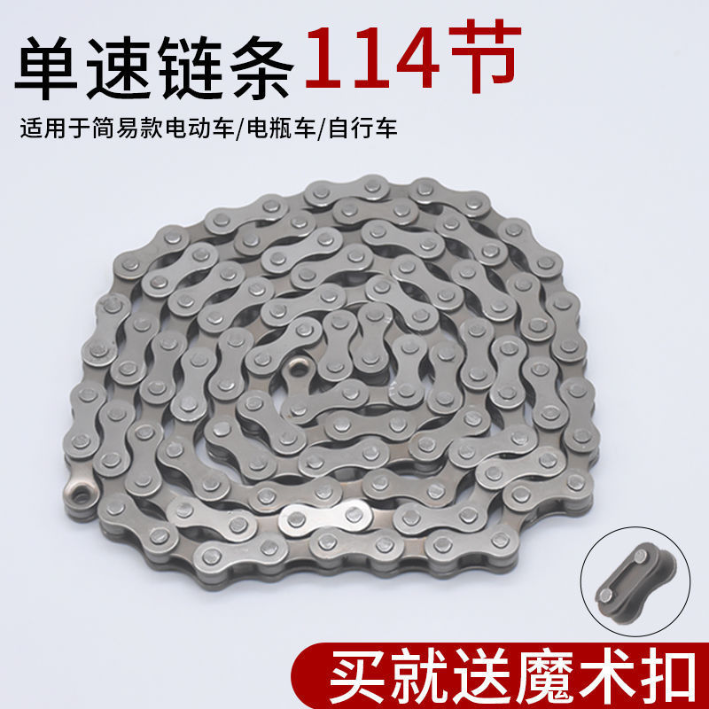 114-link chain for electric bicycles
