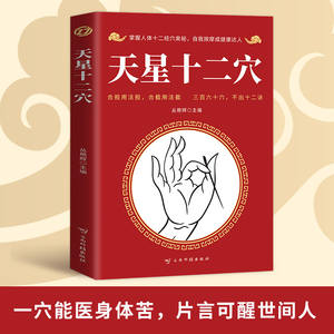 <span class=keywords><strong>Livre</strong></span> de médecine traditionnelle chinoise Tianxing : Maîtrise <span class=keywords><strong>des</strong></span> douze méridiens, auto-massage, expertise en santé via <span class=keywords><strong>le</strong></span> papier - Product Image 3