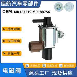 วาล์วโซลินอยด์สุญญากาศมิตซูบิชิ MR127519 MR188756 K5T48277 สำหรับอะไหล่เปลี่ยนระบบเชื้อเพลิงเบนซินแลนเซอร์ - Product Image 5