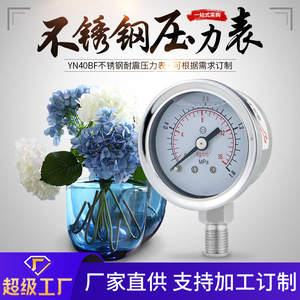 เกจวัดแรงดันสแตนเลสแบบกันกระแทก YN40BF ไฮดรอลิก แรงดันน้ำ และแรงดันอากาศ ไดอะแฟรมแบบเกลียว - Product Image 5
