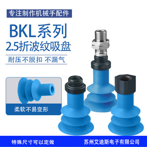 Ventosa de vacío neumática de silicona suave BKL 30S Blue Bellows de 30 mm para máquinas de embalaje - Product Image 3