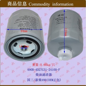 Elemento de Filtro de Diésel OEM Genuino para Separador de Agua de Montacargas para Camión Howo, Nuevo Estado-Nivel Nacional III/Nuevo Diésel 490 - Product Image 1