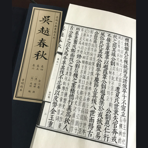 ฉบับเย็บด้วยด้ายกระดาษซวน: ฉบับพิมพ์ลายบล็อกแบบโบราณสมัยราชวงศ์หมิงของหนังสือบันทึกเกี่ยวกับอู๋และเยว่ - Product Image 3