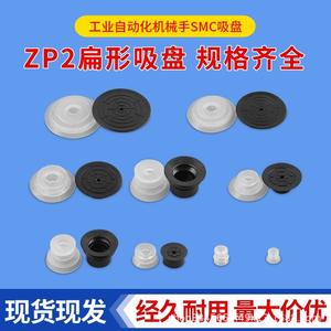 Boquilla Neumática de Silicona, Ventosa de Goma de Una Sola Capa ZP-TB15 20 30MTSMC, Ventosa de Vacío para Brazo Robótico - Product Image 4