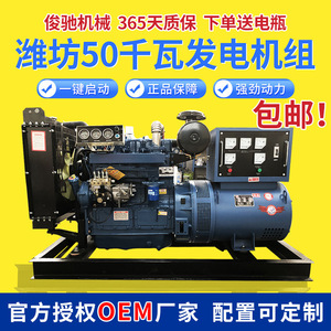Grupo Electrógeno Diésel Weifang de 50kW, 400V, 210A, con Control Remoto, para Uso en Construcción de Fábricas - Product Image 5