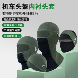 Motorcycle Helmet Inner Cap Nylon Breathable Quick Dry One Size Cycling Face Mask Sun Protection - Product Image 1