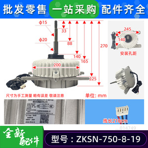 มอเตอร์เครื่องปรับอากาศเทียนเจีย รุ่น ZKSN-750-8-19 แบบไร้แปรงถ่านชนิดหุ้มฉนวน สำหรับพัดลมระบายความร้อน - Product Image 2