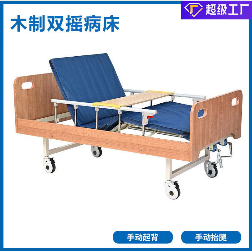 เตียงผู้ป่วยไม้แบบมือหมุนคู่