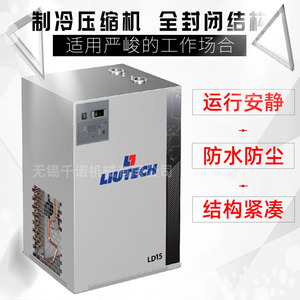 เครื่องทำลมแห้งแบบสกรู รุ่น LD15 ยี่ห้อ Liutech อุปกรณ์ทำความเย็นอุตสาหกรรม - Product Image 1