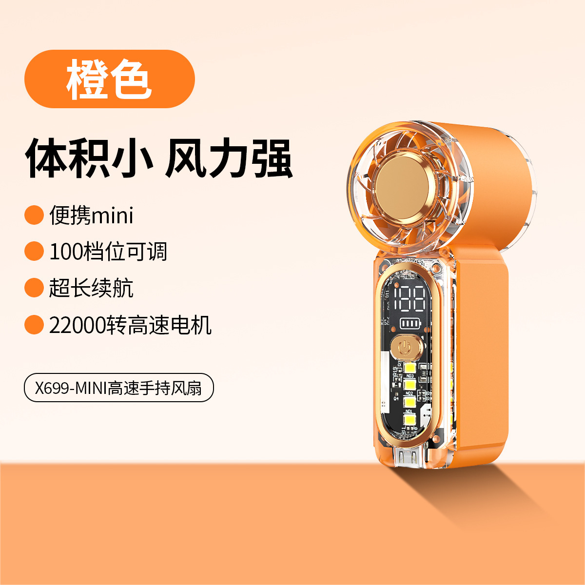 X699 Fan [Orange]