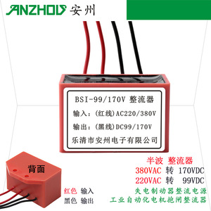 Rectificador Anzhou BSI-99/170V de media onda, fuente de alimentación para motor de freno de CA 220/380V a CC 99/170V - Product Image 1