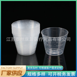 Vaso Medidor Transparente Desechable Jiangsu Kangmeng de 30 ml, Vaso de Plástico para Medicamentos con Capacidad Personalizable - Product Image 4