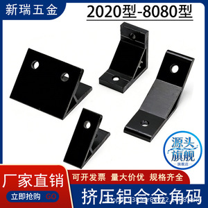 Équerre d'angle en alliage d'aluminium 5 mm, extrusion anodisée noire pour profilés industriels en aluminium - Product Image 3